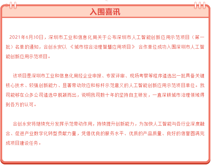 喜讯|我司成功入围深圳市人工智能创新应用示范单位