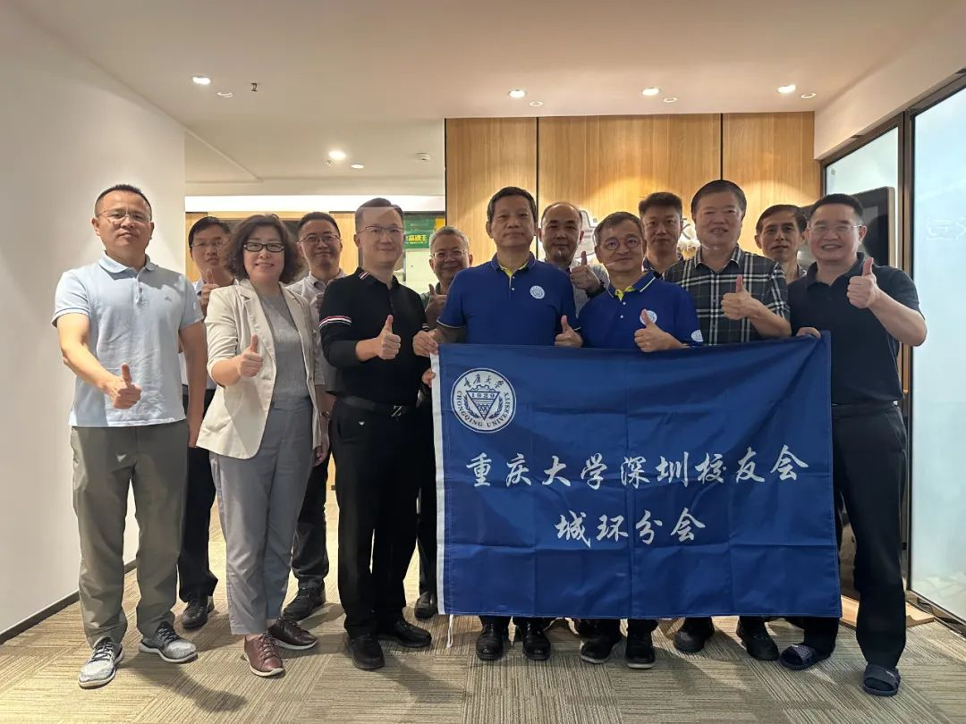 重庆大学深圳校友会城环分会校友会于深圳合创永安智能科技有限公司成功举办，共话情谊与发展