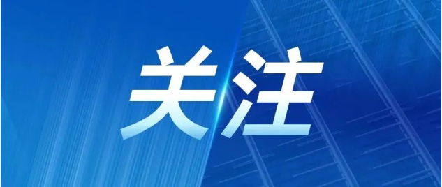 水务早报：中国水协团体标准《城镇水务信息在线采集技术标准》宣贯会通知；水质背后的“黑科技”，让自来水变“智”来水！