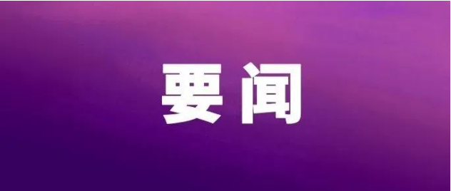 水务早报：中办、国办印发《关于完善价格治理机制的意见》；特别提醒②丨中国水协2025年会......